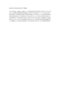 氯化镁矿化利用低浓度烟气联产碳酸镁