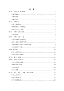 水上拼装平台方案