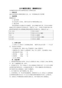 水中碱度的测定