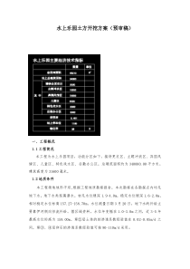 水上乐园土方开挖方案预案2