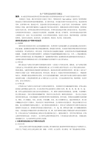 水产饲料添加剂研究概况综述