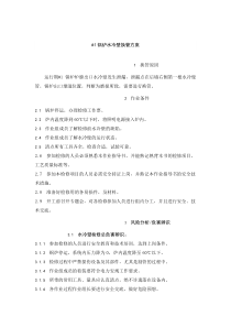 水冷壁换管方案