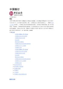 中国银行