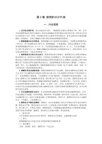 水分和矿质代谢