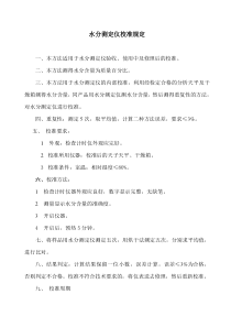 水分测定仪校准方法