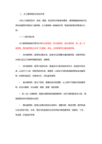 水利二建知识点2