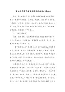 水利局群众路线教育活动心得体会