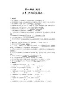 水利工程施工习题集(附加答案)