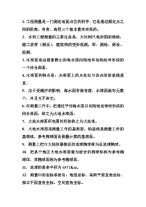 水利工程测量期末知识点复习