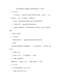 水利工程混凝土拌和系统混凝土地面施工方案