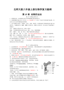 北师大版八年级上册生物学复习提纲