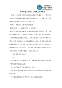水利水电工程中土石坝施工技术探讨