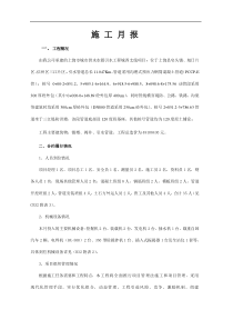 水利工程施工月报
