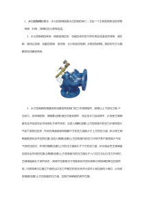 水力控制阀的概念组成和工作原理-上海嘉德阀门