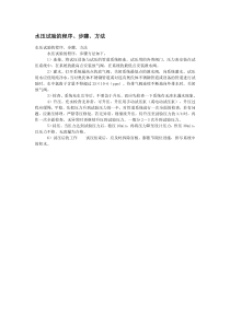 水压试验的程序