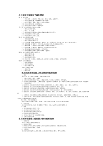 水土保持方案报告书编制提纲