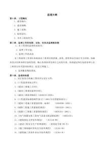 水土保持监理大纲