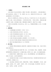 水坝钻孔桩施工方案