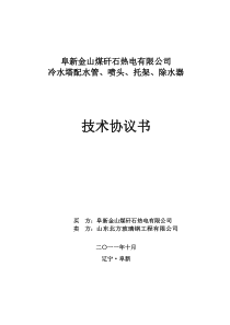 水塔配水管材料技术协议