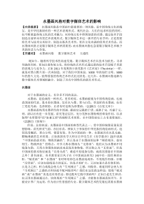 水墨风格对数字媒体艺术的影响
