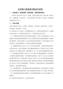 水处理工厂设备目前运行状况