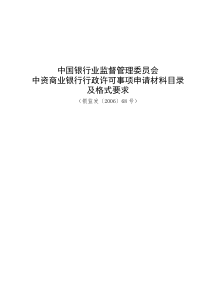 中国银行业监督管理委员会