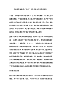 供应链管理趋势：“协同”引发供求各方职责再定位