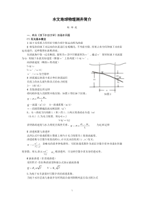水文地球物理测井简介