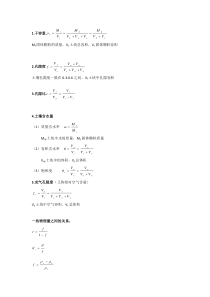 水文学原理-土壤中的“三相”关系
