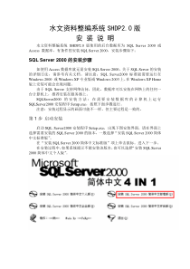 水文资料整编系统安装说明