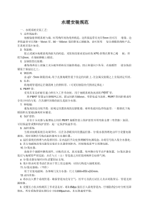水暖安装规范