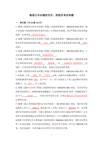 水暖质检员试题