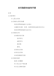 水污染防治宣传手册