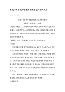 水泥中有害成分含量的检测方法及控制要点