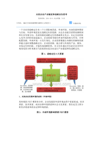 水泥企业产业链延伸战略定位思考MicrosoftOfficeWord文档
