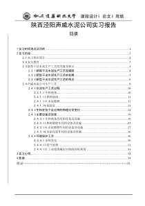 水泥厂实习报告