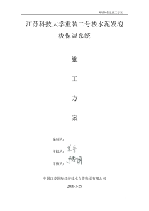 水泥发泡板外墙外保温钢丝网施工方案