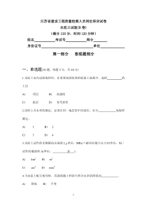 水泥土试验试卷B