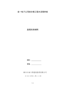 水泥搅拌桩监理细则