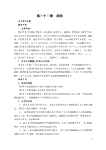 第23章旋转全章教案.