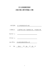 水泥方桩工程项目专项施工方案