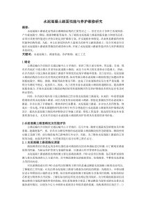 水泥混凝土路面性能及养护探究