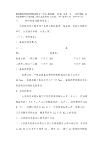 水泥稳定类混合料配合比设计方法