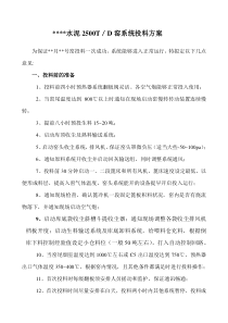 水泥窑投料方案