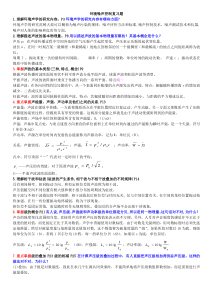 水泵噪声混凝土汇总