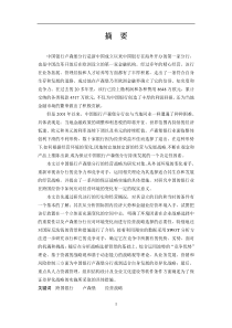中国银行卢森堡分行经营管理(1)