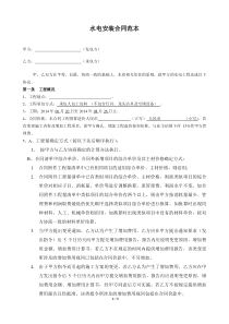水电安装合同范本