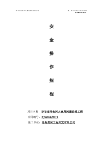 水电施工人员安全操作规程