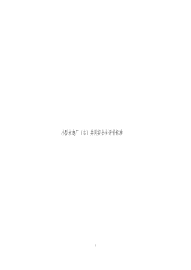 水电站并网安全评价标准