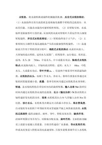 水电站机电设备